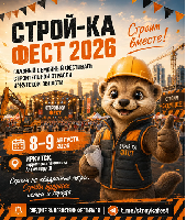 Городской фестиваль «Строй-Ка Фест» пройдет 8–9 августа у памятника Александру III в Иркутске