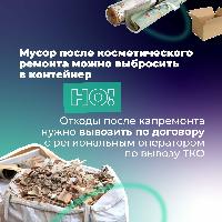 Отходы после капитального ремонта