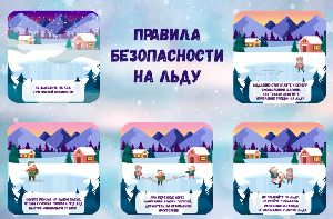 Правила безопасности поведения на льду