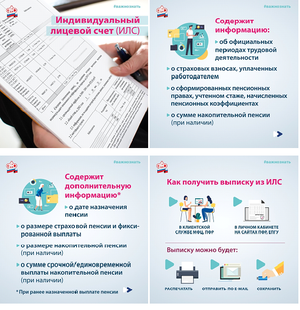 Информация по индивидуальному лицевому счету
