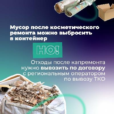 Отходы после капитального ремонта