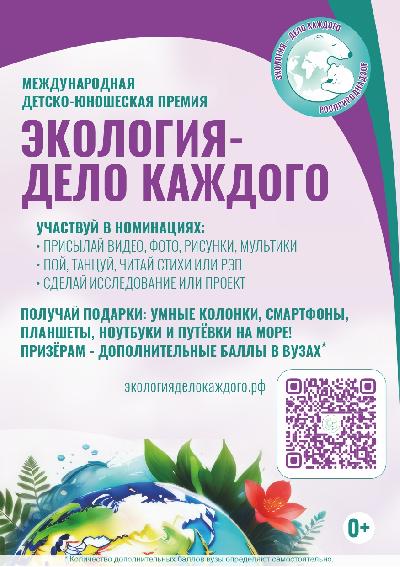 Экология – дело каждого